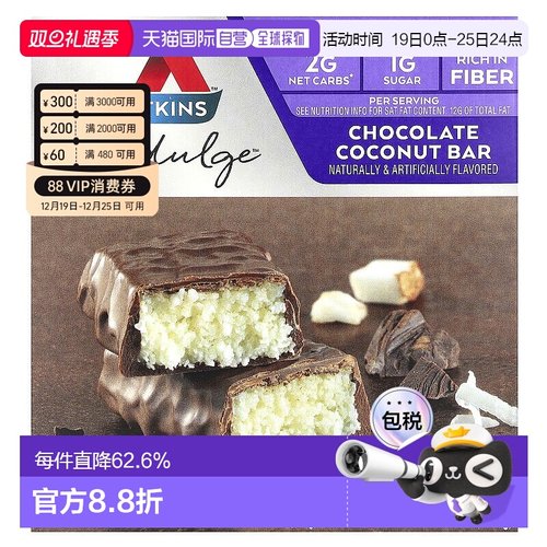 香港直发atkins巧克力椰子棒塑形营养蛋白棒5条