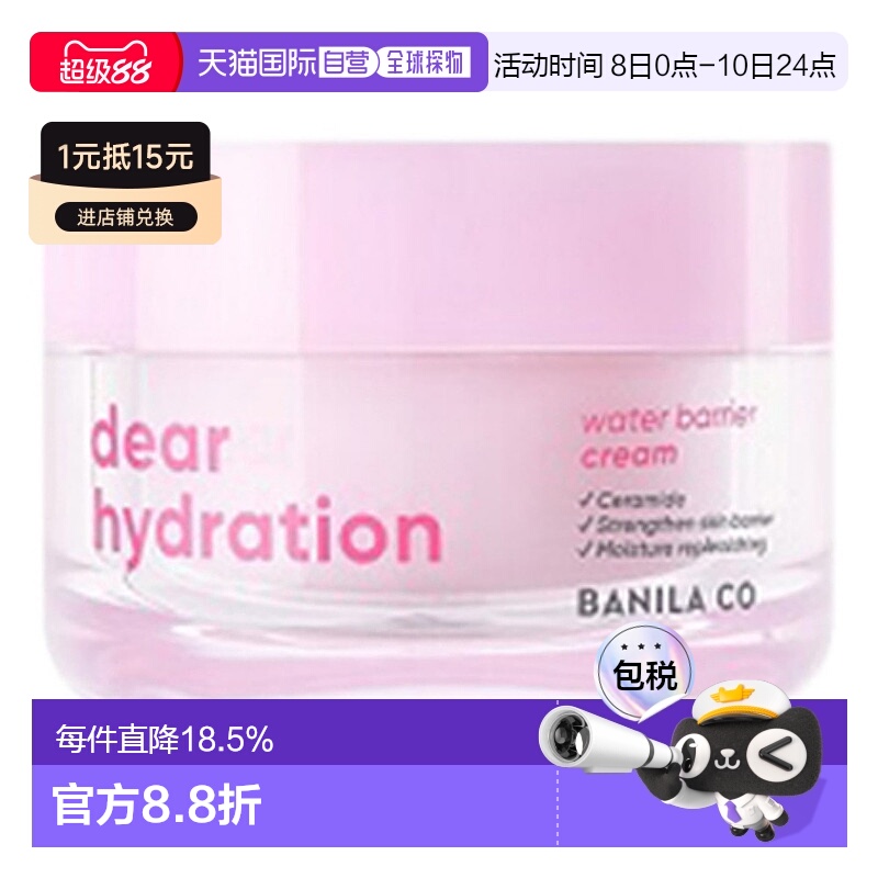 韩国直邮芭妮兰 BANILA CO 亲润保湿面霜 50ml正品果酸