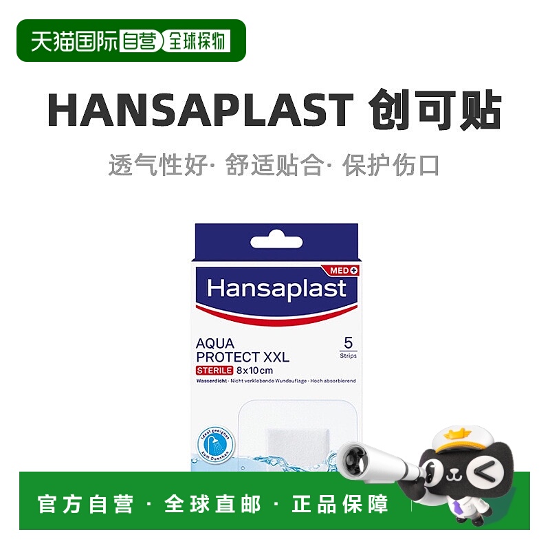 欧洲直邮Hansaplast汉莎创可贴防水透气防菌5片/盒 XXL 8cm*10cm