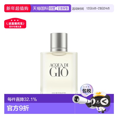 香港直邮Armani阿玛尼寄情男士淡香水经典EDT50/100ml新版正品新