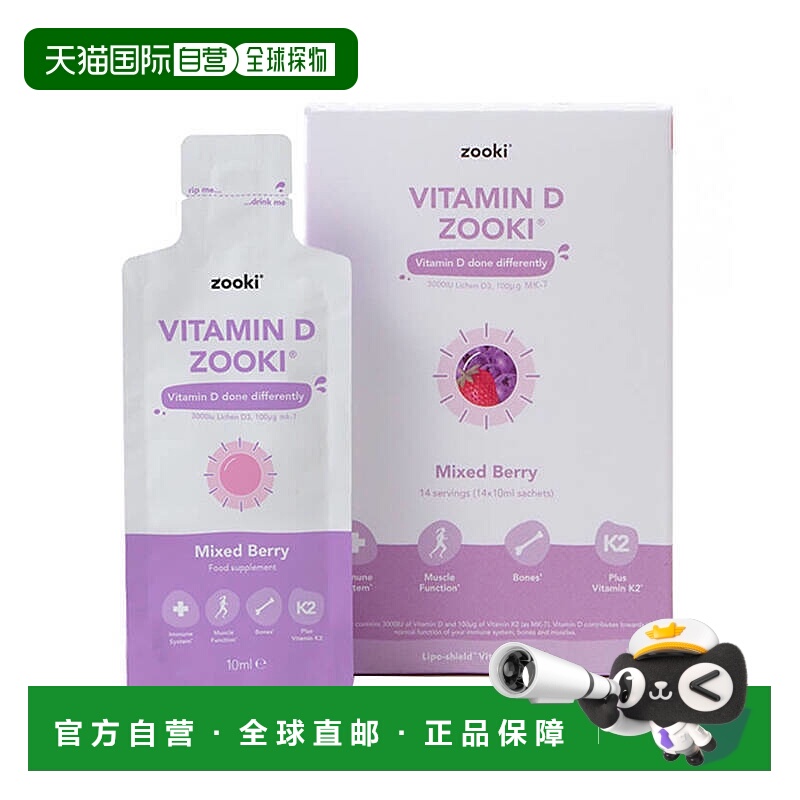 欧洲直邮Zooki脂质体天然维生素D3K2骨骼健康促钙吸收3000iu