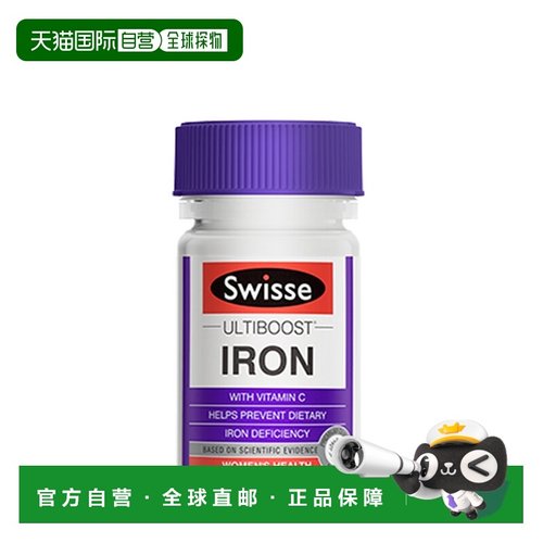 澳大利亚直邮Swisse斯维诗补铁片含维生素健康营养补充剂30片