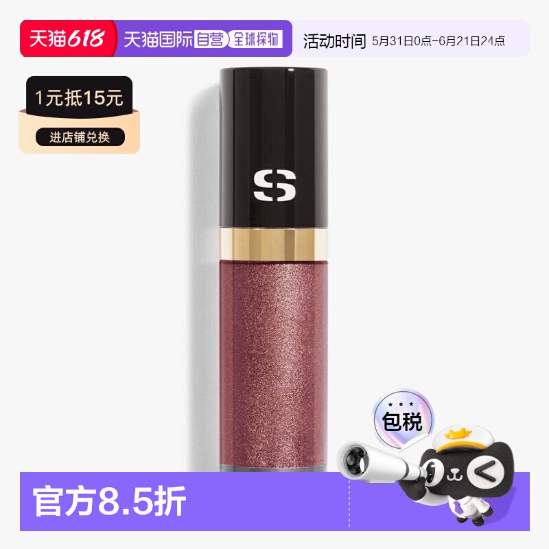 欧洲直邮Sisley希思黎魅彩液体眼影哑光亮片珠光细腻正品