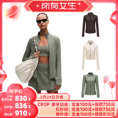 【加购！所有女生直播间】lululemon露露乐蒙Define立领夹克外套