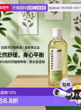 欧洲直邮法国 PRANAROM普罗芳罗马洋甘菊单方精油5ml正品