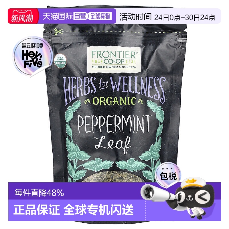 香港直发Frontier Co-Op有机薄荷叶草本补充剂健康草本芳香58g