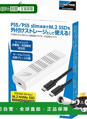 【日本直邮】CYBER M.2 SSD 转 USB 适配器（适用于 PS5）白色 -P
