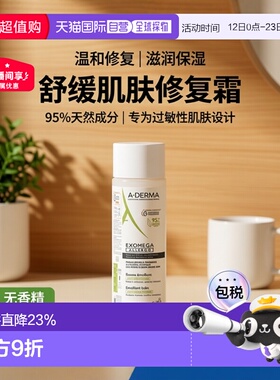 欧洲直邮A-DERMA/艾芙美EXOMEGA特应性干燥肌修复霜 200ml新款