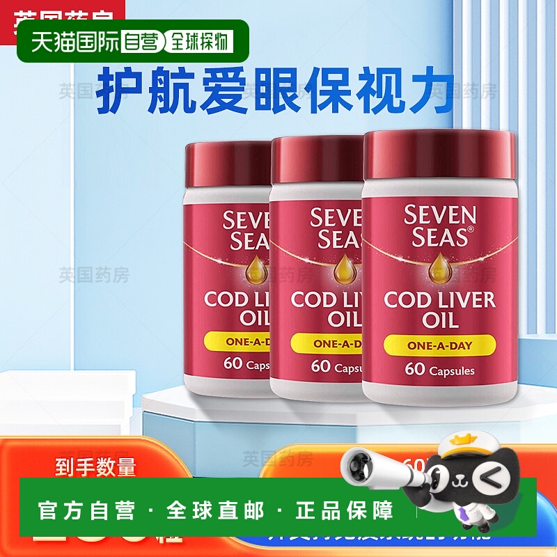 欧洲直邮七海omega3深海鱼油鳕鱼肝油护心血脑护眼促进钙磷吸收