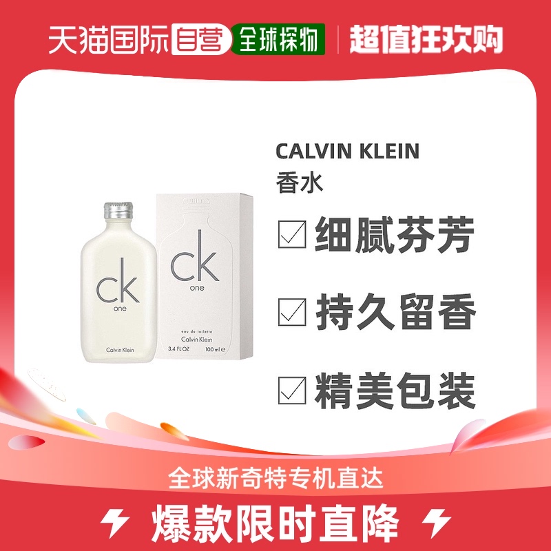 香港直邮Calvin Klein凯文克莱中性唯一淡香水清新不刺鼻100ml