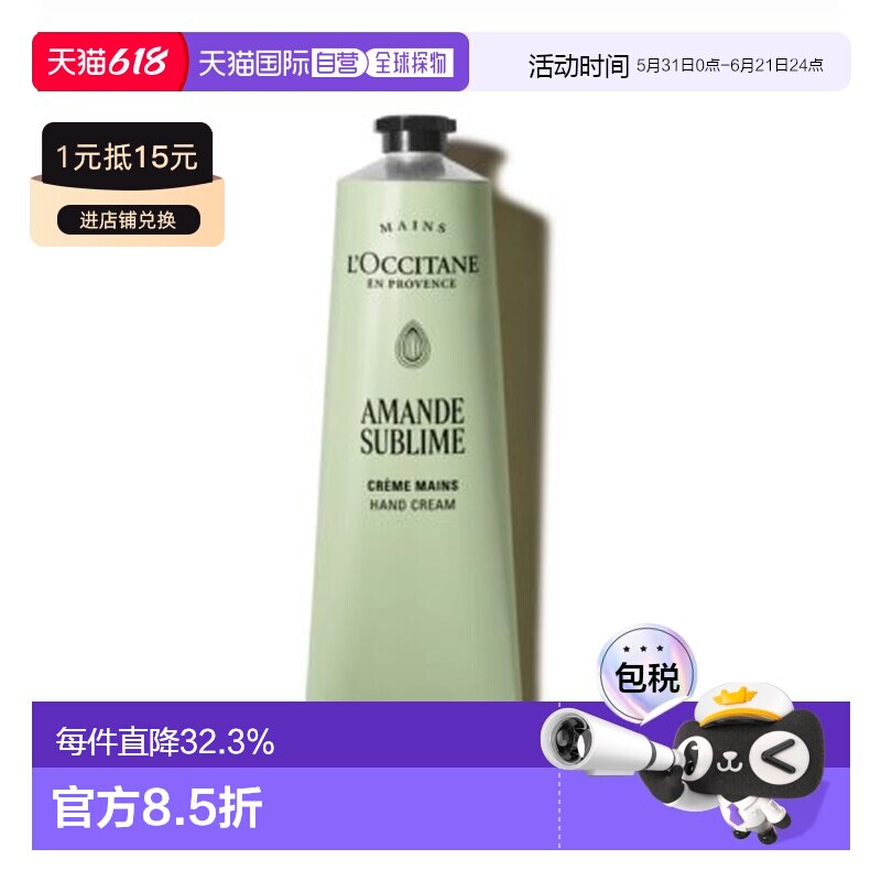 香港直邮欧舒丹（L'Occitane）甜扁桃 护手霜150ml正品
