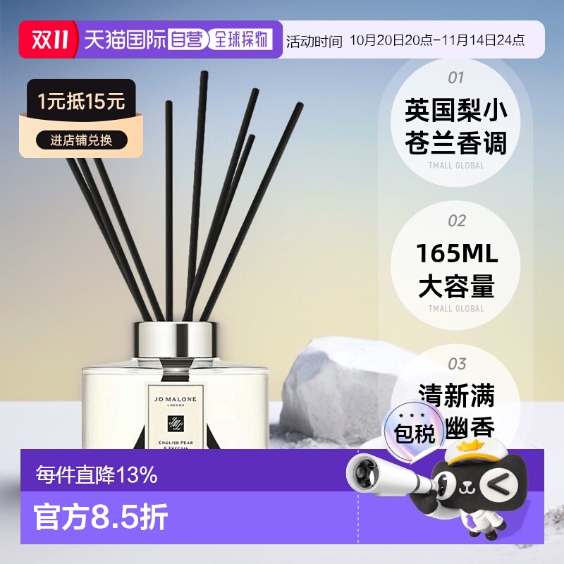 欧洲直邮Jo Malone祖玛珑英国梨与小苍兰清香满室幽香香薰165ML