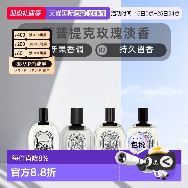 香港直邮DIPTYQUE蒂普提克淡香水杜桑玫瑰清香香调50/100ml正品