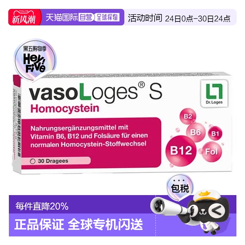 欧洲直邮Loges同型半胱氨酸膳食补充剂30粒 - 封面