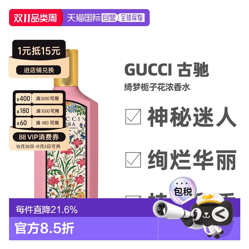 香港直邮Gucci古驰绮梦栀子花浓香水30/50/100ml花香调送女友正品