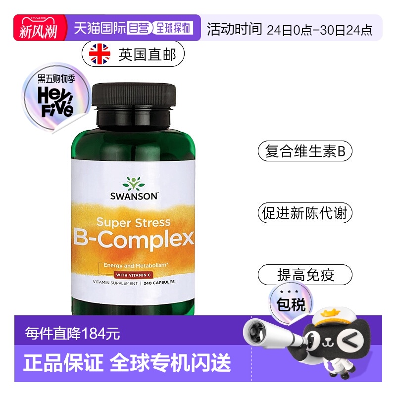 欧洲直邮Swanson斯旺森活性复合b族维生素提高自护vb新陈代谢减脂