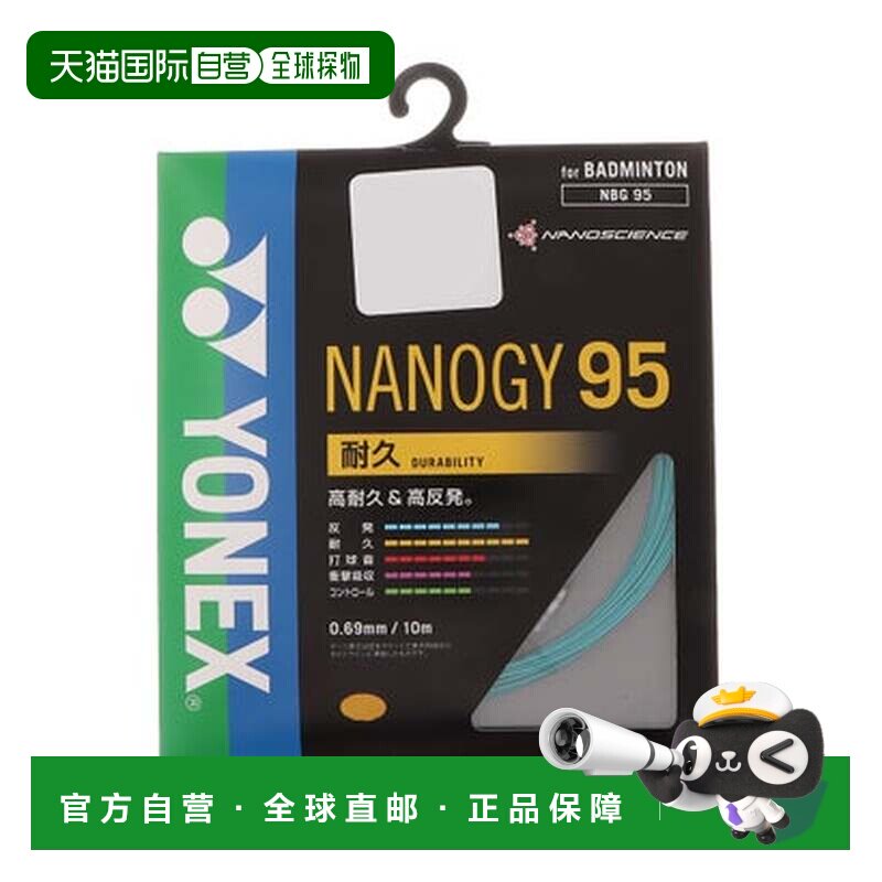 日本直邮YONEX羽毛球线NBG95尤尼克斯羽毛球拍线