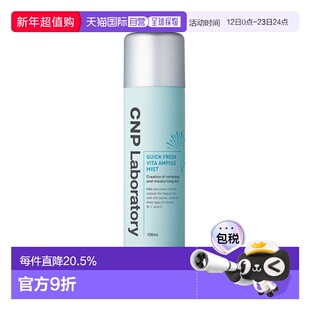 韩国直邮CNP 希恩派 快速清爽维他命安瓶喷雾 100ml正品