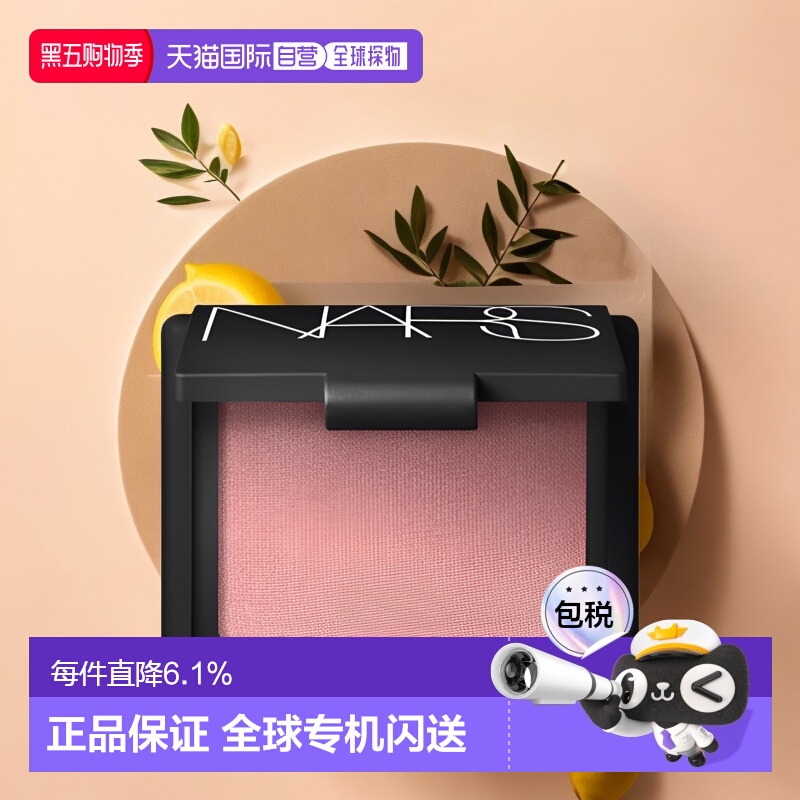 纳斯NARS高潮腮红提升气色 ORGASM级胭脂显色4013# 4.8g新款正品