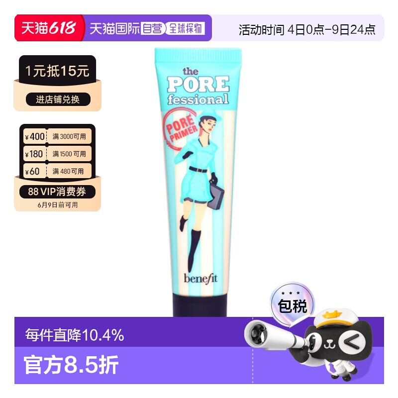 香港直邮Benefit 贝玲妃 反恐精英妆前乳 7.5ml 小样正品