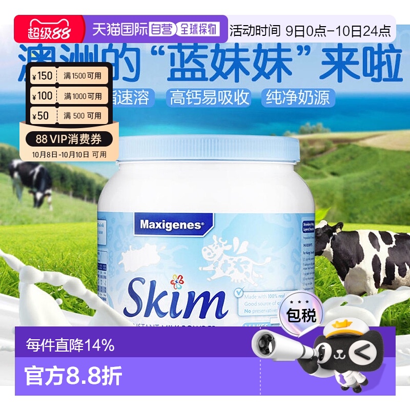 澳大利亚直邮maxigenes美可卓 健身脱脂成人奶粉 天然好钙1kg