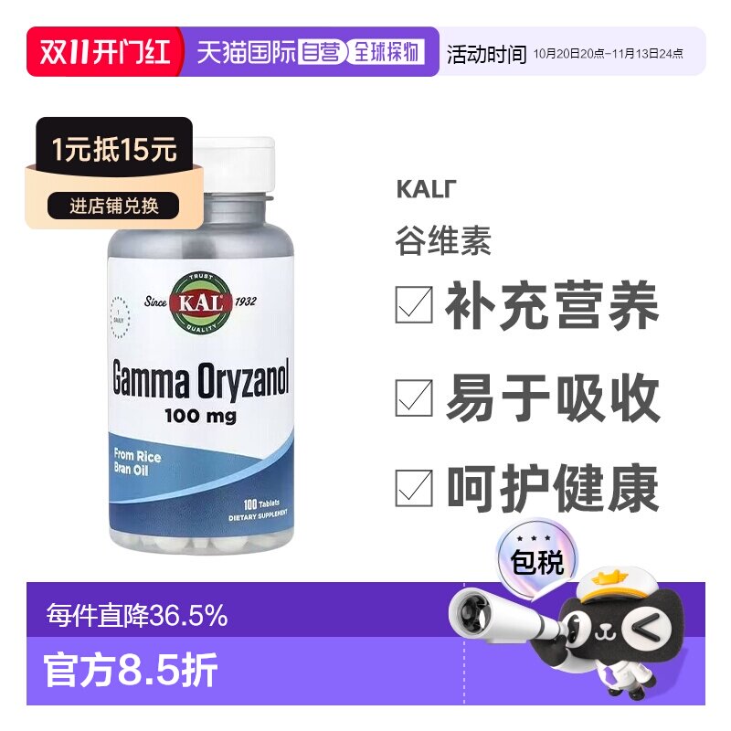 香港直邮香港直发Kalγ谷维素改善心肌供血提高睡眠质量100片
