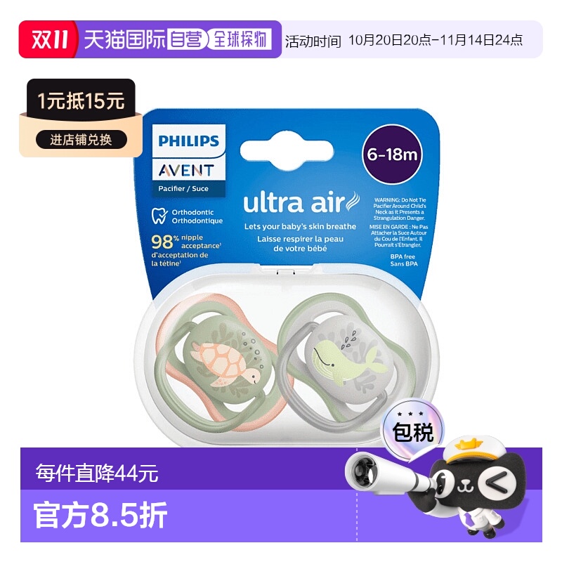 欧洲直邮英国飞利浦新安怡Avent透气安抚奶嘴保持干爽不留红顺呼
