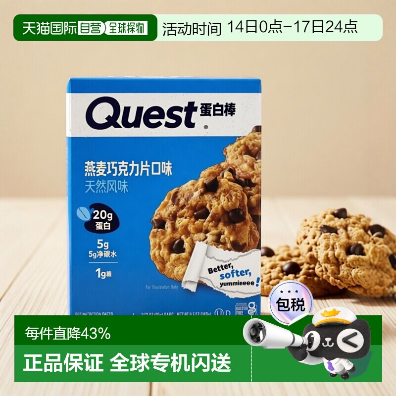 香港直邮Quest Nutrition蛋白棒燕麦巧克力片4 条每条 2.1