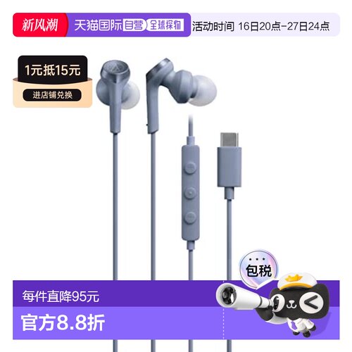【日本直邮】铁三角ATH-CKS330C入耳式耳机手机TYPE C带麦线控