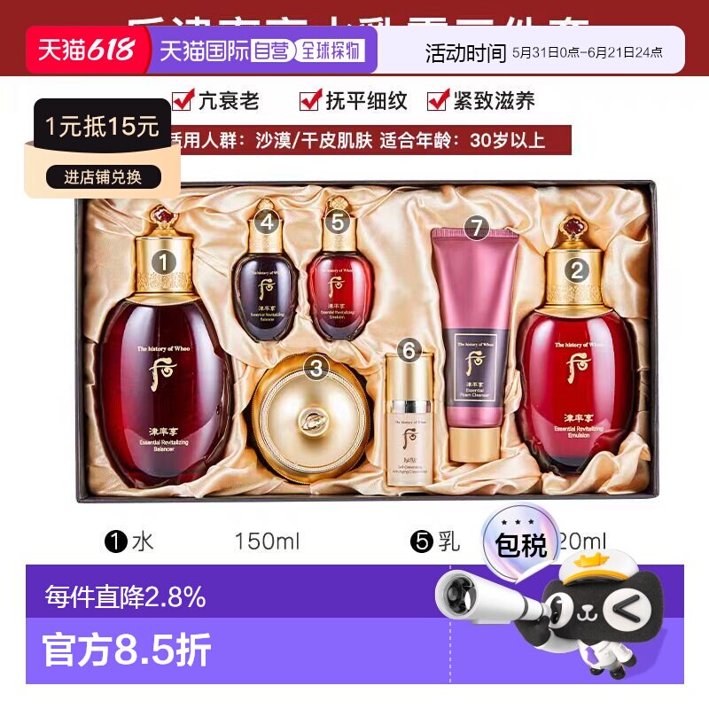 韩国直邮whoo后津率享水乳套装干皮补水紧致淡纹抗皱滋润护肤正品
