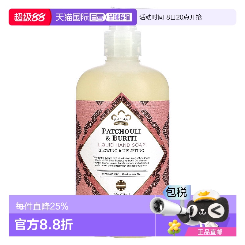 香港直邮努比亚,Liquid Hand Soap, Patchouli & Buriti, 12 fl o