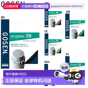 日本直邮Gosen RYZONIC 58羽毛球线200米卷装男女通用羽毛球配件0