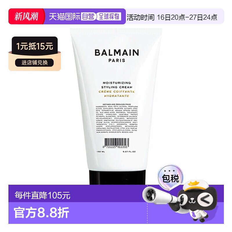 欧洲直邮Balmain HAIR巴尔曼 美发卷发弹力素150ml 保湿定型正品										