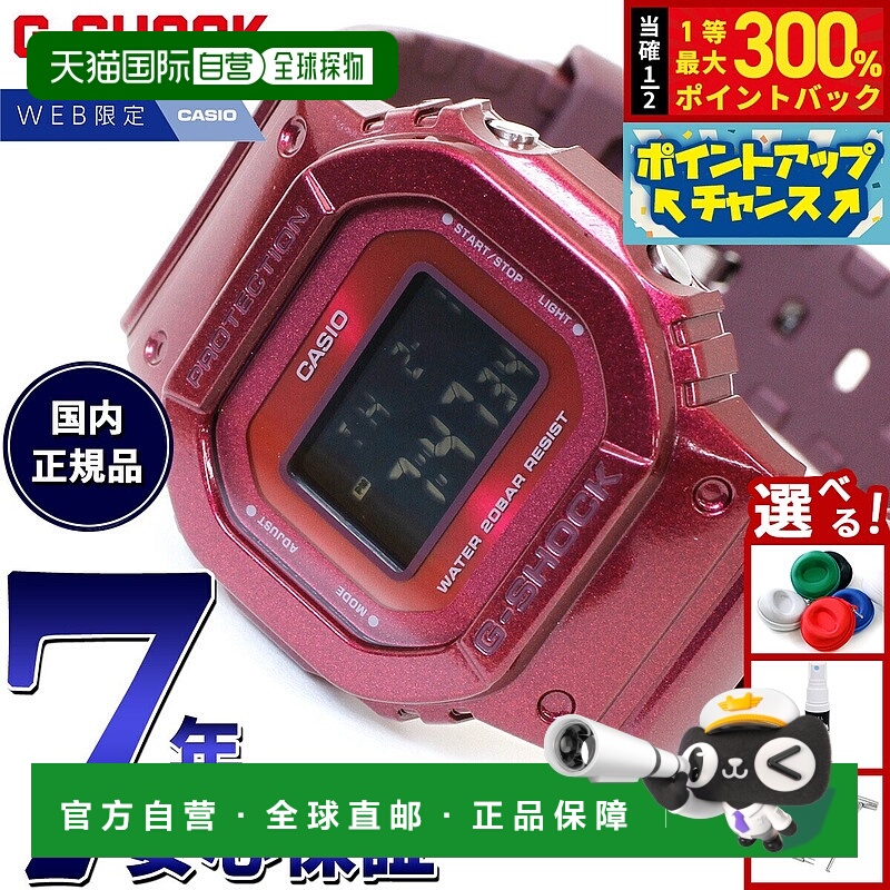 日本直邮卡西欧 G-Shock 数字手表男女士GMD-S5600RB-4JF轻薄小巧