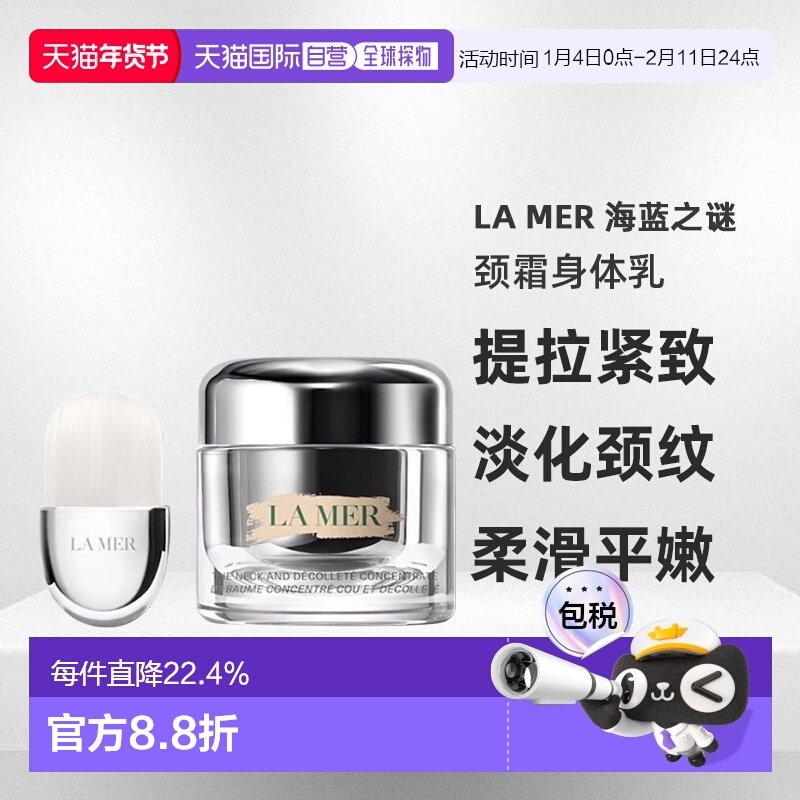 欧洲直邮 LA MER 海蓝之谜颈霜身体乳紧致淡化颈部皱纹 50ml正品,美容护肤/美体/精油,颈霜,淘宝优惠券,粉丝福利购,淘宝优惠卷
