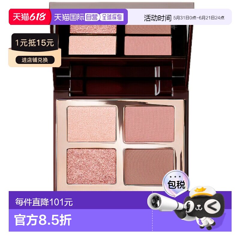 香港直邮ct/夏洛特蒂铂丽  眼影正品
