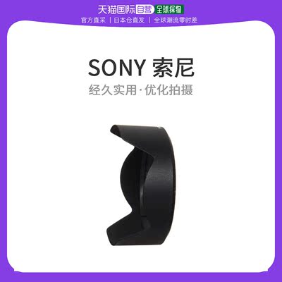 【日本直邮】Sony索尼α镜头遮光罩ALC-SH152SEL24105G用