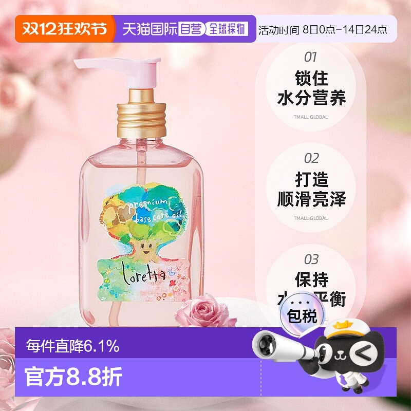 日本直邮Loretta珞丽塔护理精油100ml修复烫染受损加倍柔顺正品
