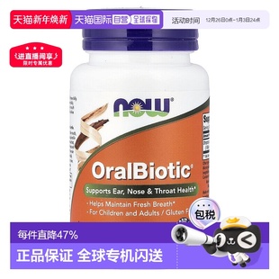 香港直发now foods诺奥口腔益生菌含片薄荷味清新口气60片