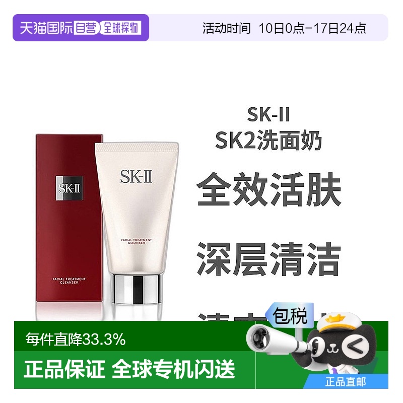 直邮氨基酸洗面奶日本温和SK-II