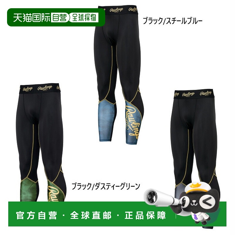 日本直邮Rawlings 男士战斗长款紧身裤棒球裤下装AL15S01