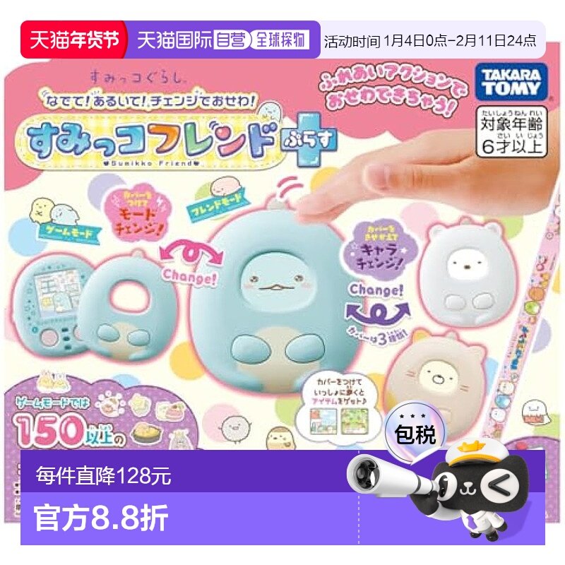 【日本直邮】多美 电子游戏机 角落生物 轻抚!行走!替换照顾!主机