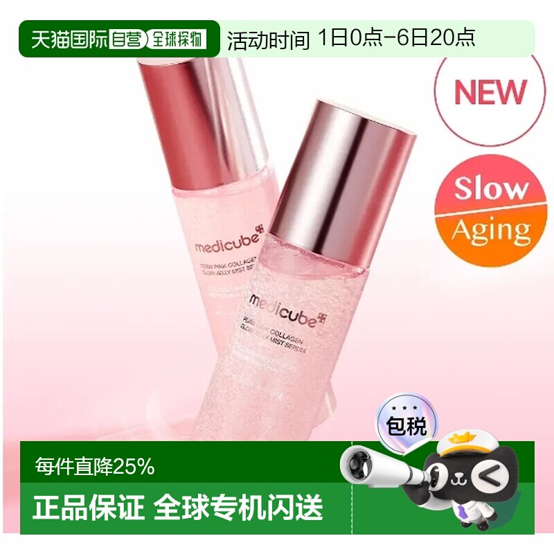 韩国直邮OLIVE YOUNG专享 MediCube PDRN胶原蛋白喷雾100ml*2正品图片