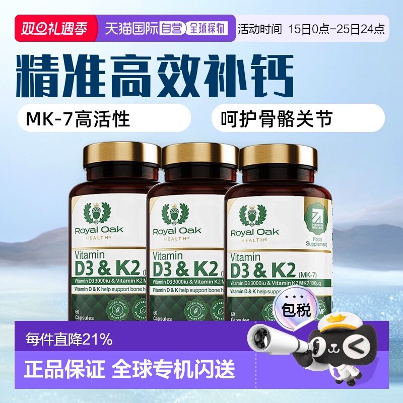 欧洲直邮ROH皇家橡树维生素d3+k2胶囊3000IU孕妇活性维他命60粒