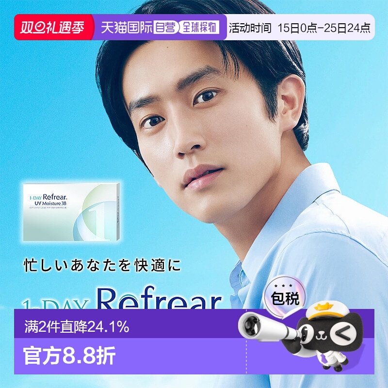 日本直邮Refrear日抛透明片 低含水 隐形眼镜水凝胶舒适 100片装