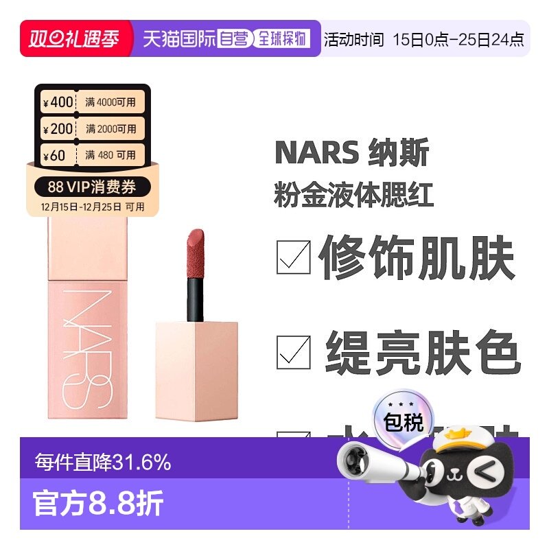 香港直邮NARS/纳斯全新粉金液体腮红#Aragon自然显气色7ml正品