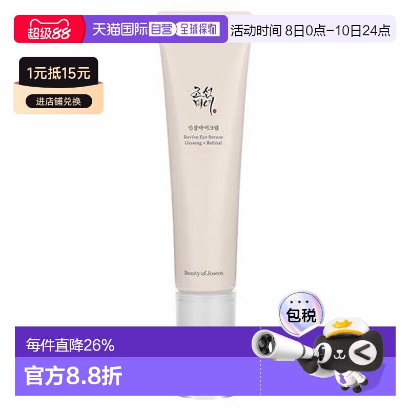 香港直邮朝鲜美女人參眼霜30ml淡化保湿