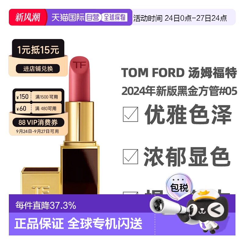 香港直邮TOM FORD汤姆福特TF黑金方管黑管口红#20欲加之爱正品图片