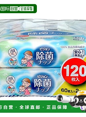 【日本直邮】贝亲 除菌湿巾 白色 手指的除菌 物品的除菌