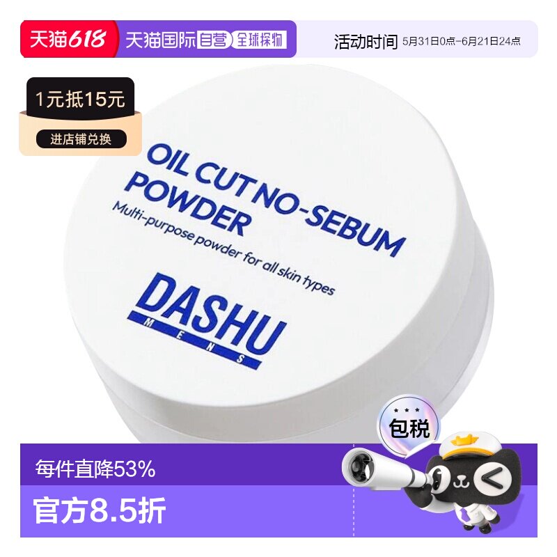 韩国直邮dashu男士定妆散粉蜜粉持久控油防水防汗不脱妆提亮正品
